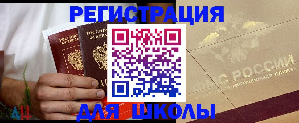 временная регистрация купить в Свердловской области
